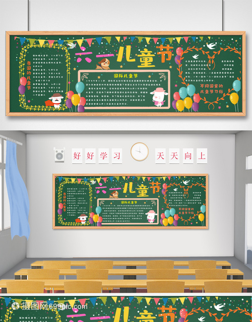 童心飛揚，教育啟航——六一兒童節教育主題黑板報